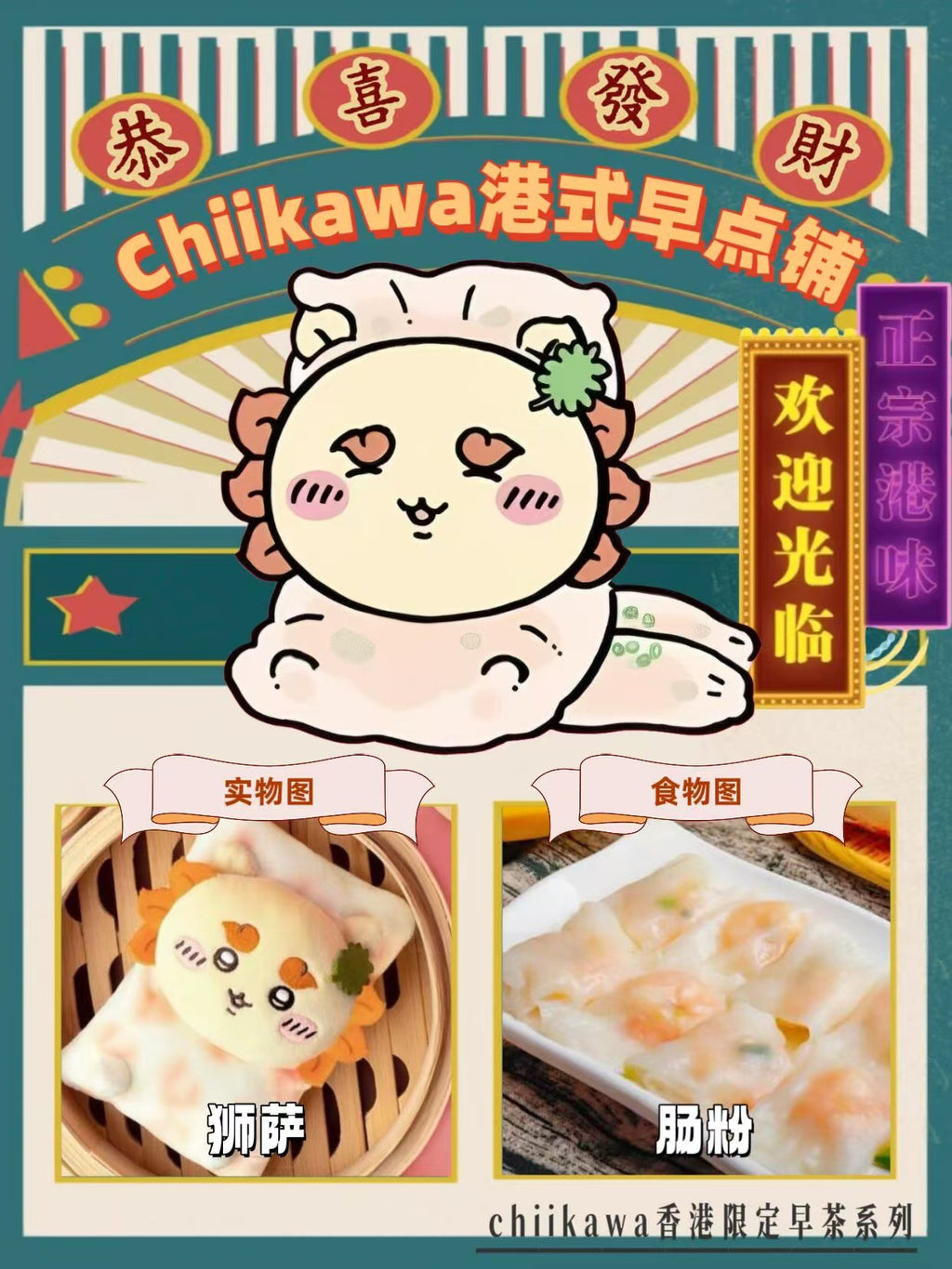 Peluches Chiikawa edición limitada (Kawa Hong Kong)