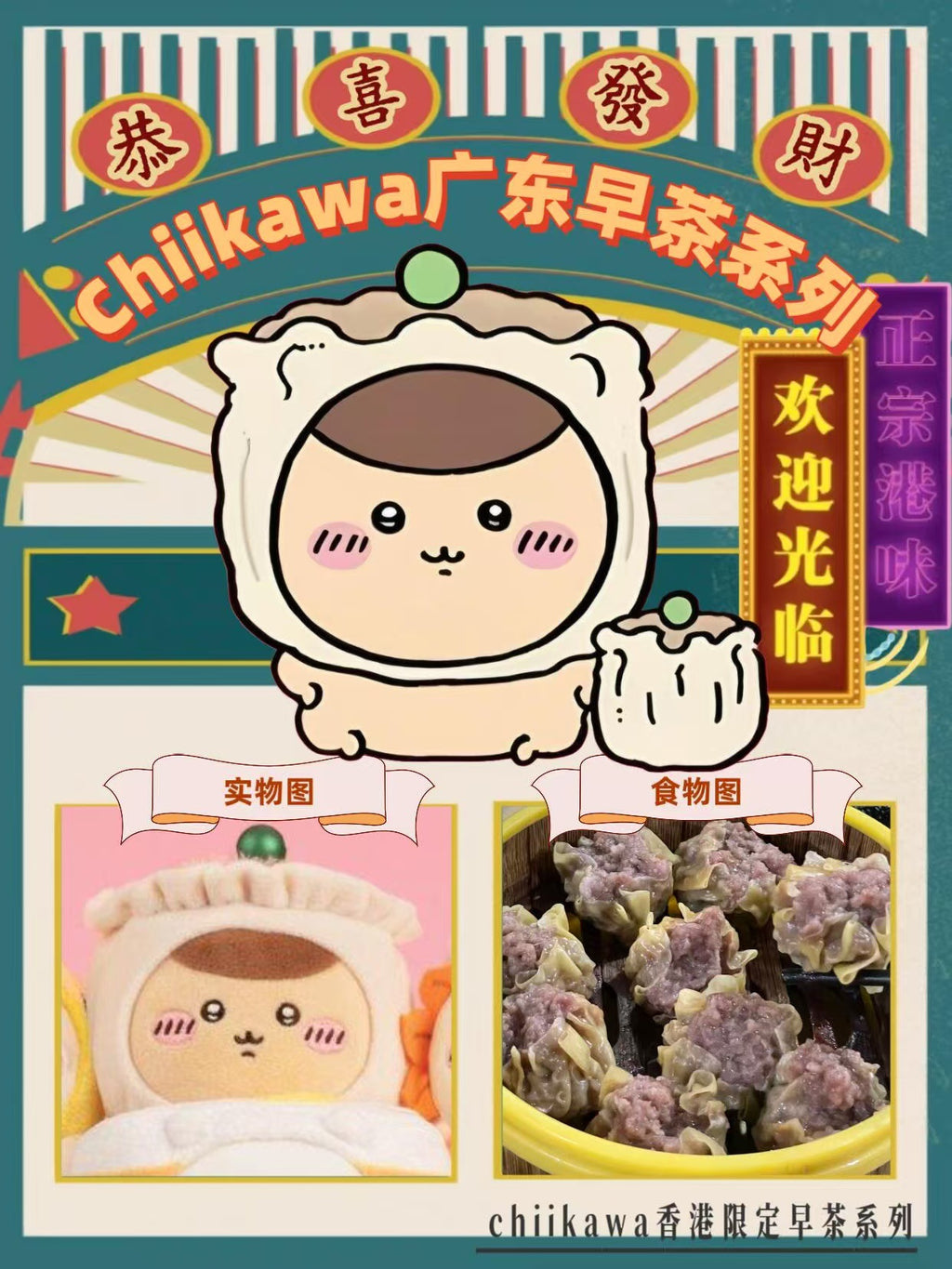 Peluches Chiikawa edición limitada (Kawa Hong Kong)