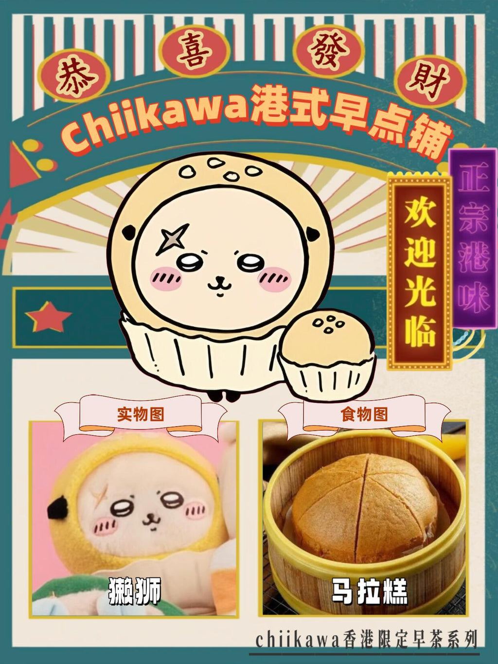 Peluches Chiikawa edición limitada (Kawa Hong Kong)