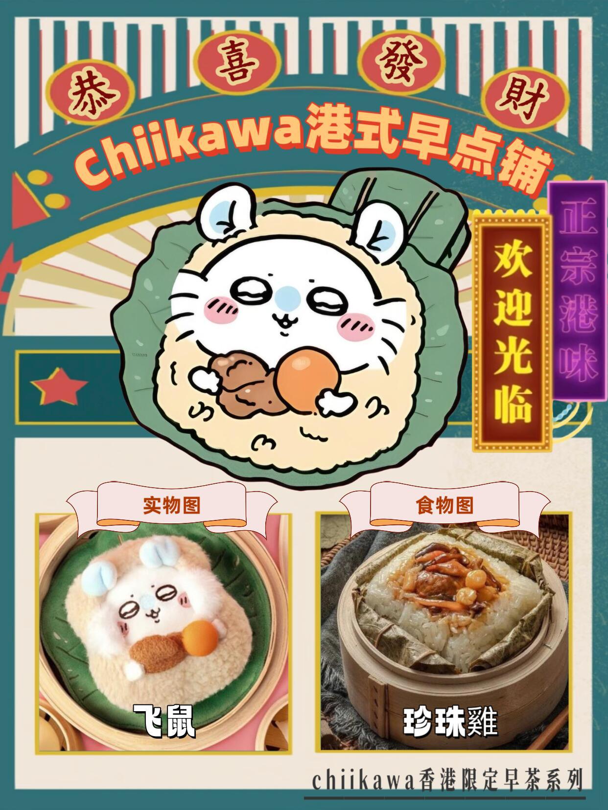 Peluches Chiikawa edición limitada (Kawa Hong Kong)