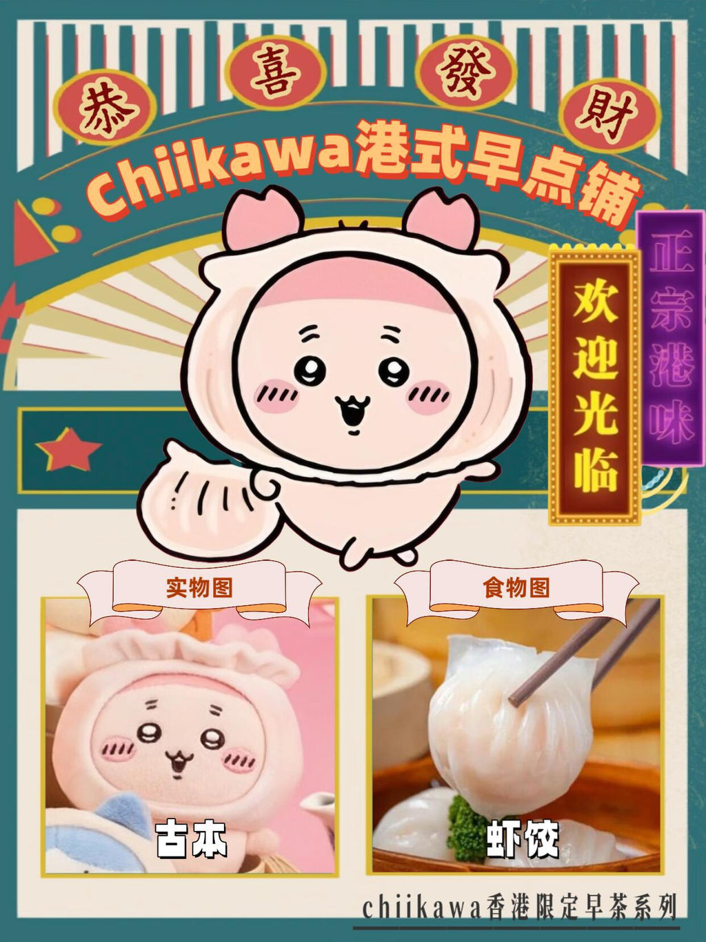 Peluches Chiikawa edición limitada (Kawa Hong Kong)